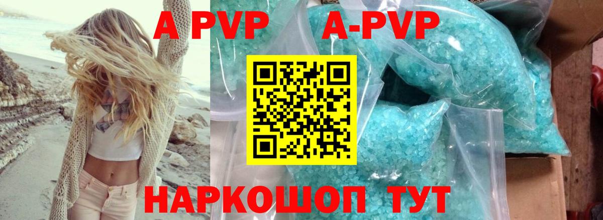 А ПВП  APVP Crystall  Alfa_PVP Соль  Вход с VPN  Воркута 