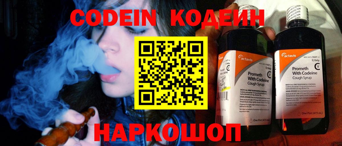 Кодеиновый сироп Lean Purple Drank  Кодеин напиток Lean (лин)  Воркута  Вход с VPN 